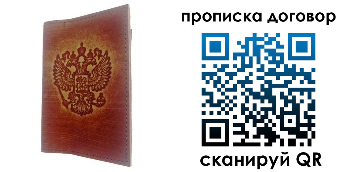 купить прописку в Кашире