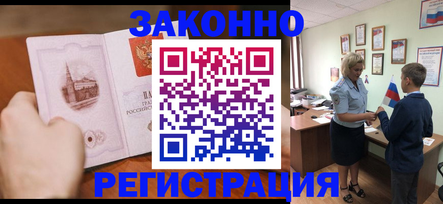 временная регистрация в квартире в Кашире